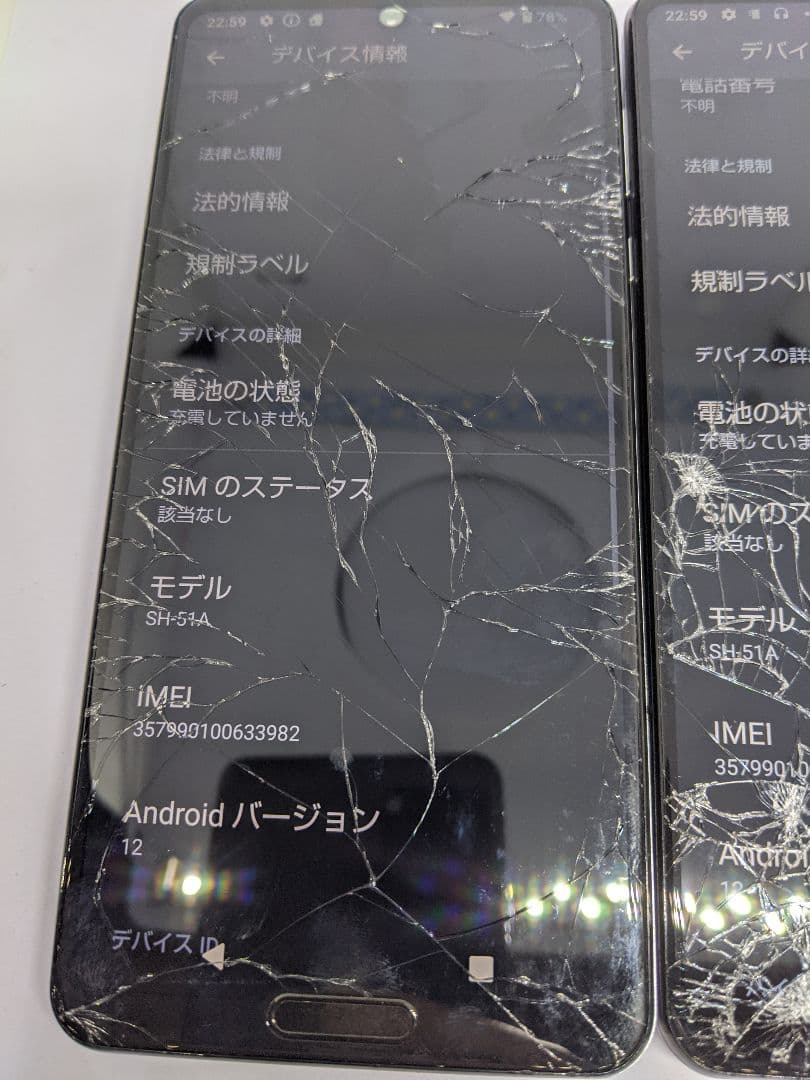 AQUOS R5G SH-51A android12 Simフリー2台②