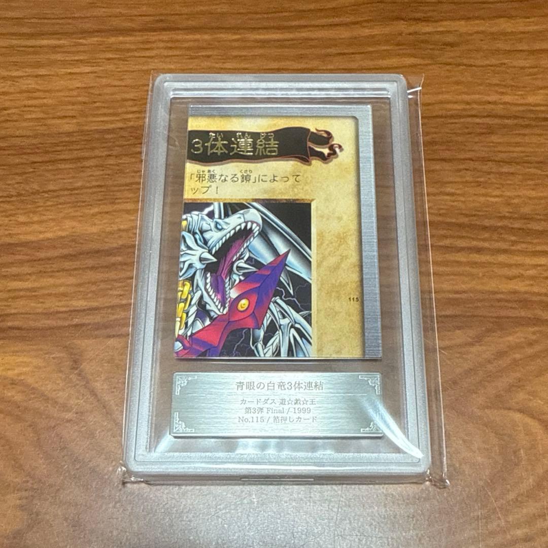 ARS10 青眼の白竜 3体連結 ブルーアイズ バンダイ 4枚セット PSA10