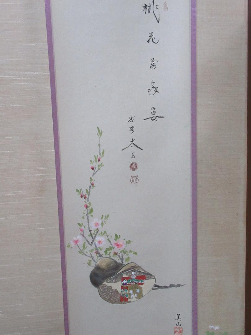 大徳寺小林太玄画賛　貝合雛図　桃花萬家宴　共箱