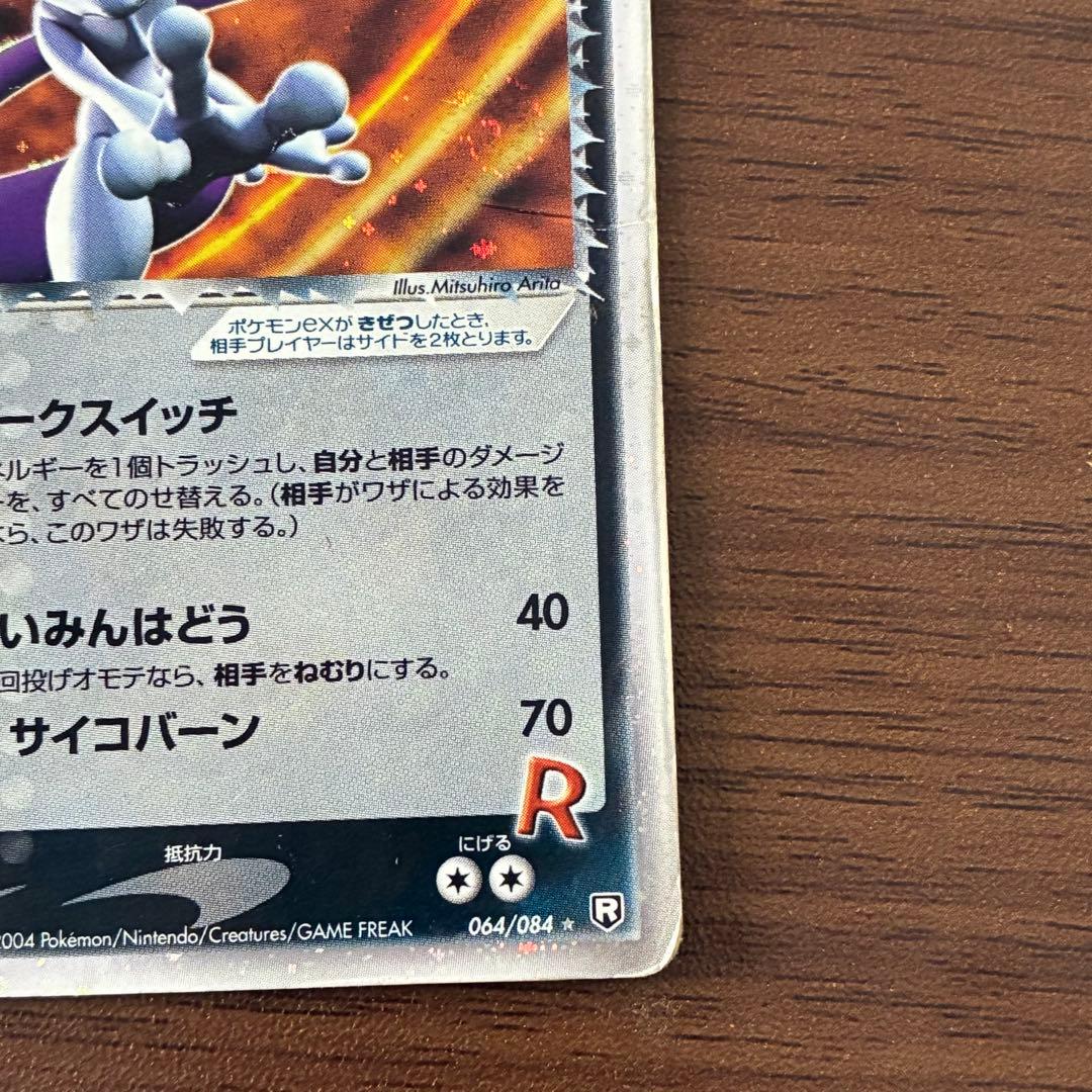 ポケモンカード　R団のミュウツーex 1edition ロケット団の逆襲