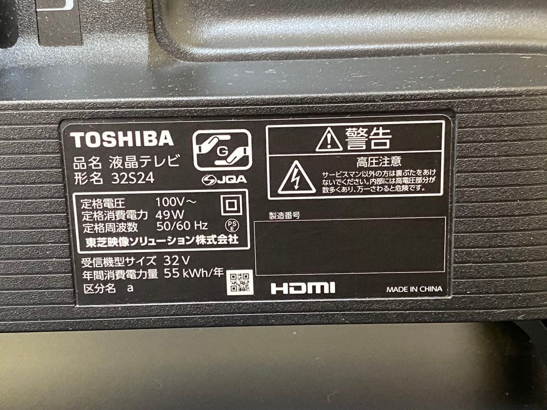 TOSHIBA REGZA 液晶テレビ 32S24 2023年製