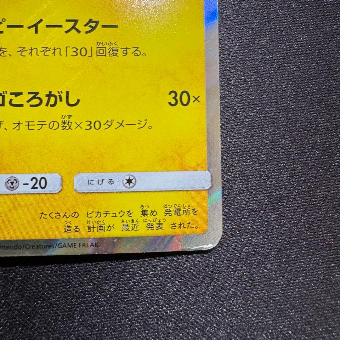 イースターのピカチュウ PROMO SM-Pプロモカード 055/SM-P
