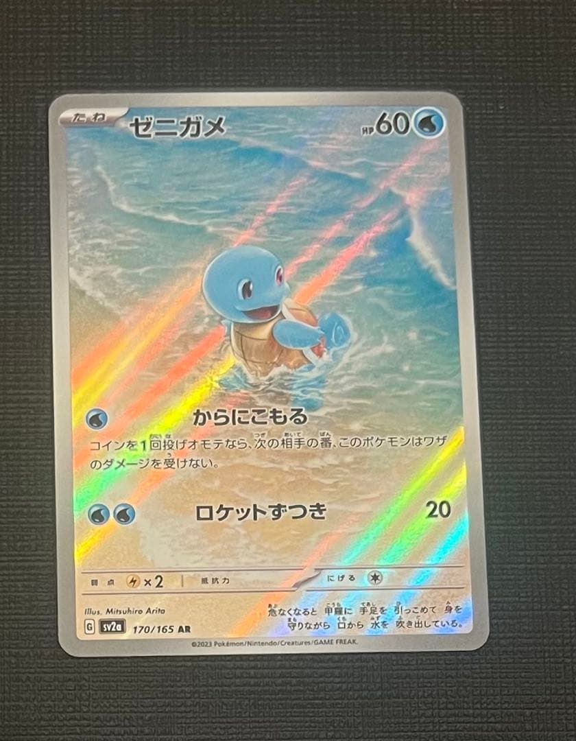 ポケモンカード151 AR 6枚まとめ売り（ゼニガメ リザード ハクリューetc