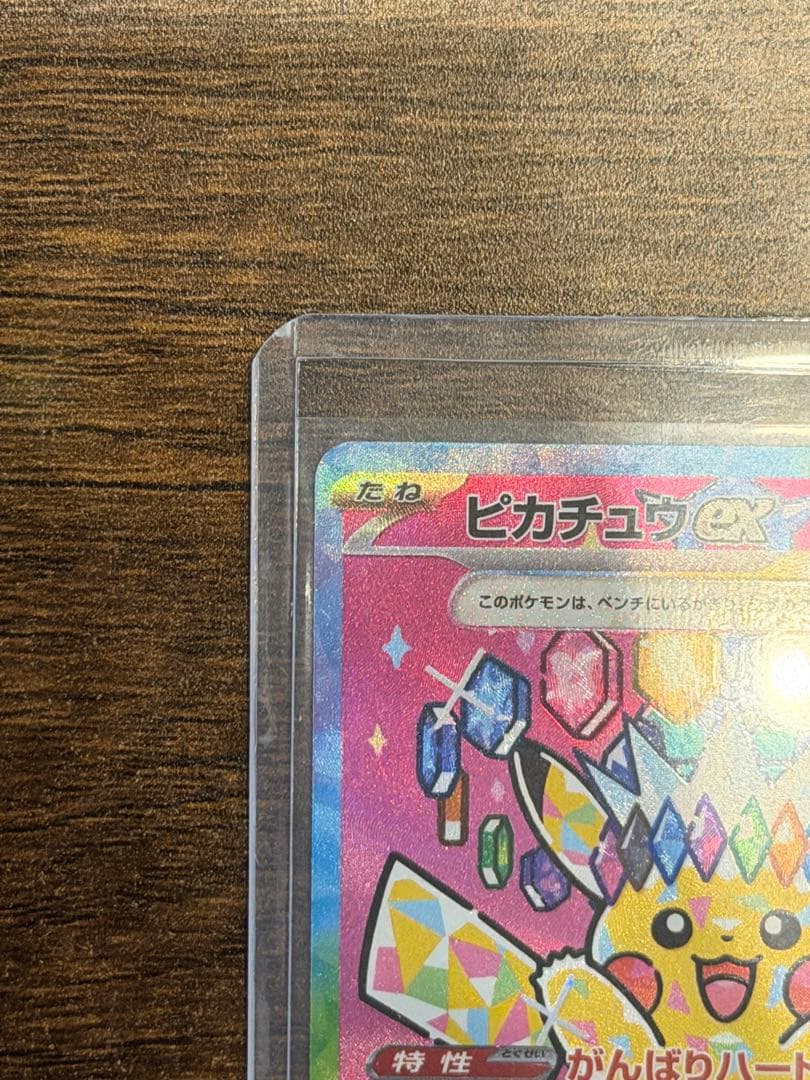 た*け様 ピカチュウex SAR