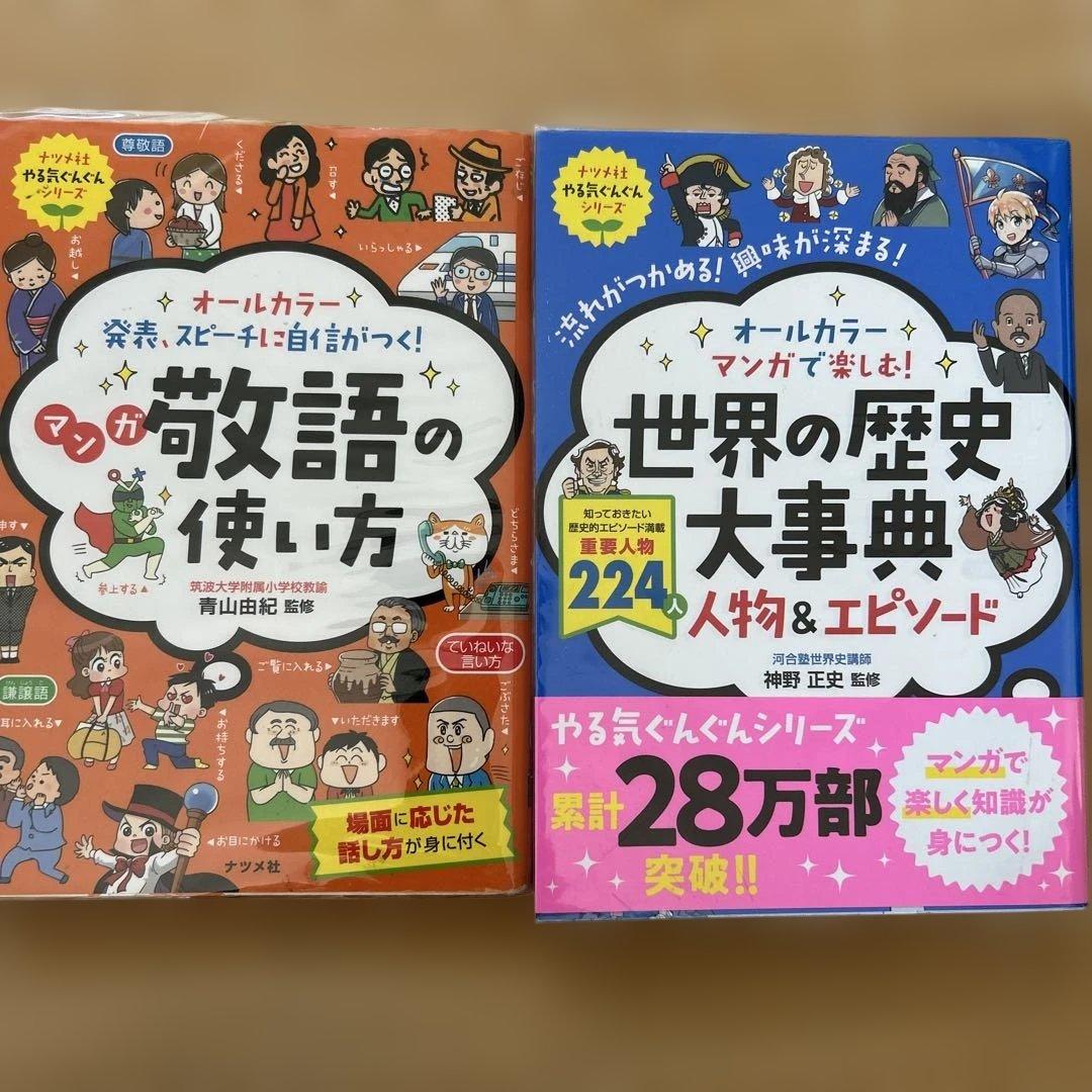 【まとめ売り】オールカラー マンガで楽しくわかる　やる気ぐんぐんシリーズ11冊♪