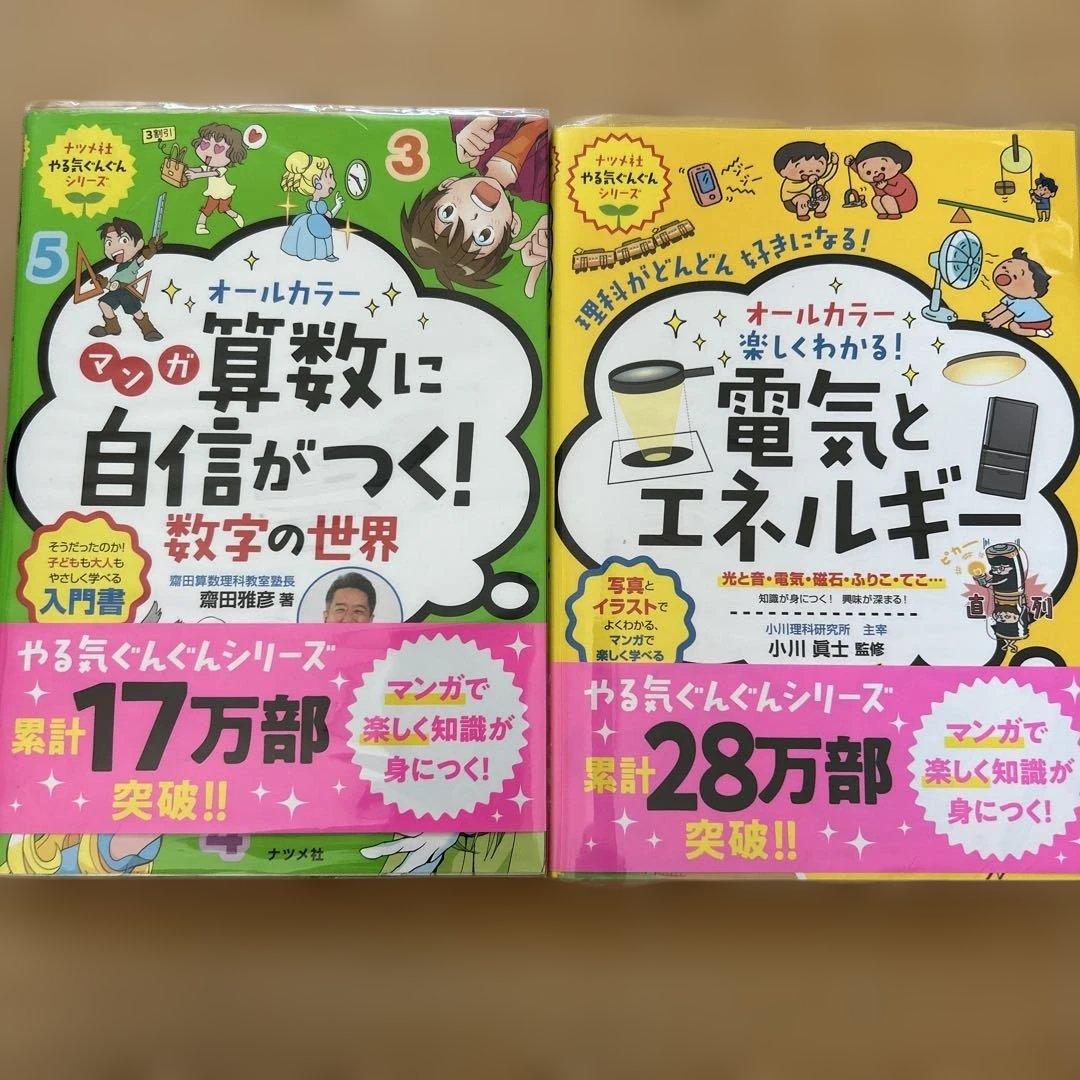 【まとめ売り】オールカラー マンガで楽しくわかる　やる気ぐんぐんシリーズ11冊♪