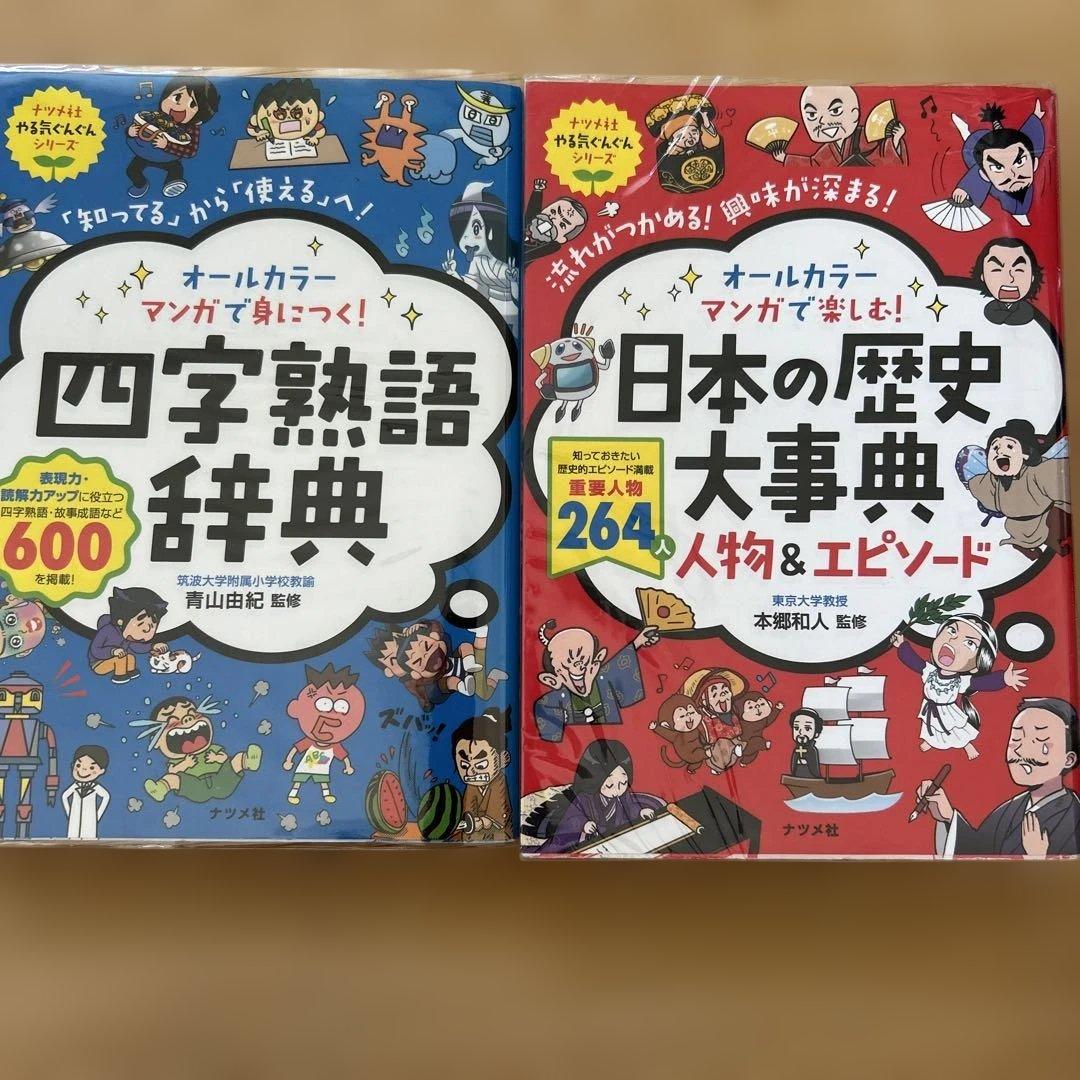 【まとめ売り】オールカラー マンガで楽しくわかる　やる気ぐんぐんシリーズ11冊♪