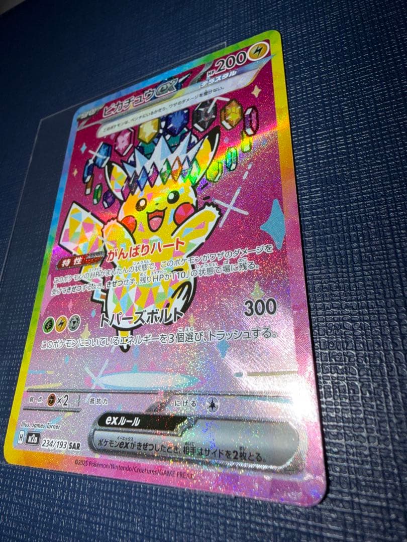 【美品】ピカチュウex SAR MEGAドリームex