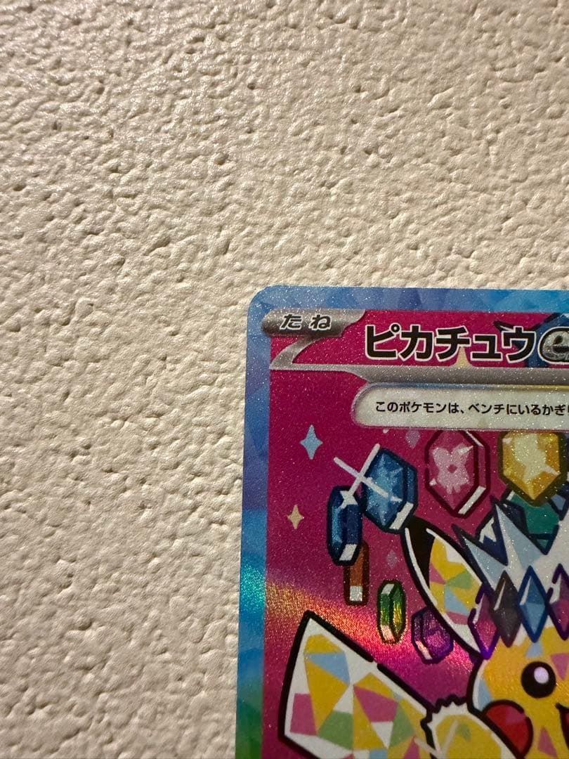 【美品】ピカチュウex SAR MEGAドリームex