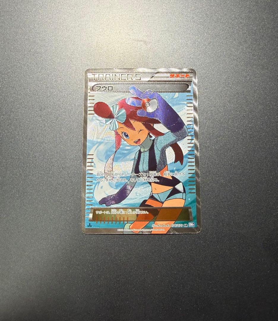 N*S様 ポケモンカード　フウロ SR BW7 プラズマゲイル 076/070