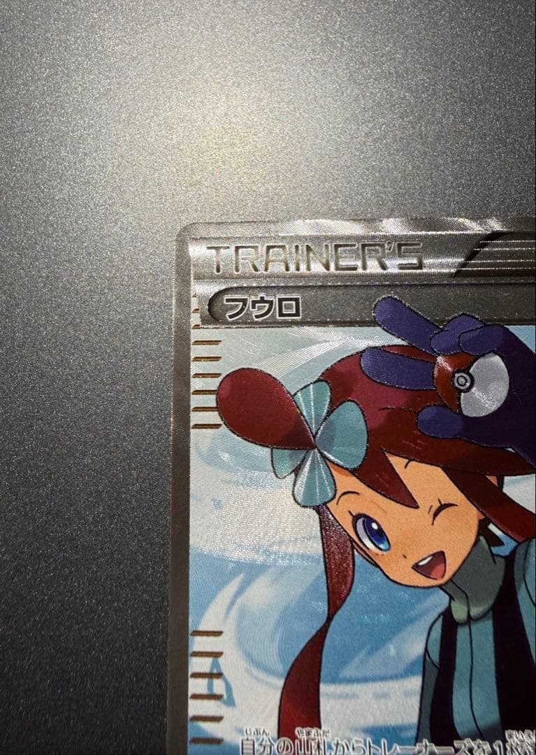 N*S様 ポケモンカード　フウロ SR BW7 プラズマゲイル 076/070