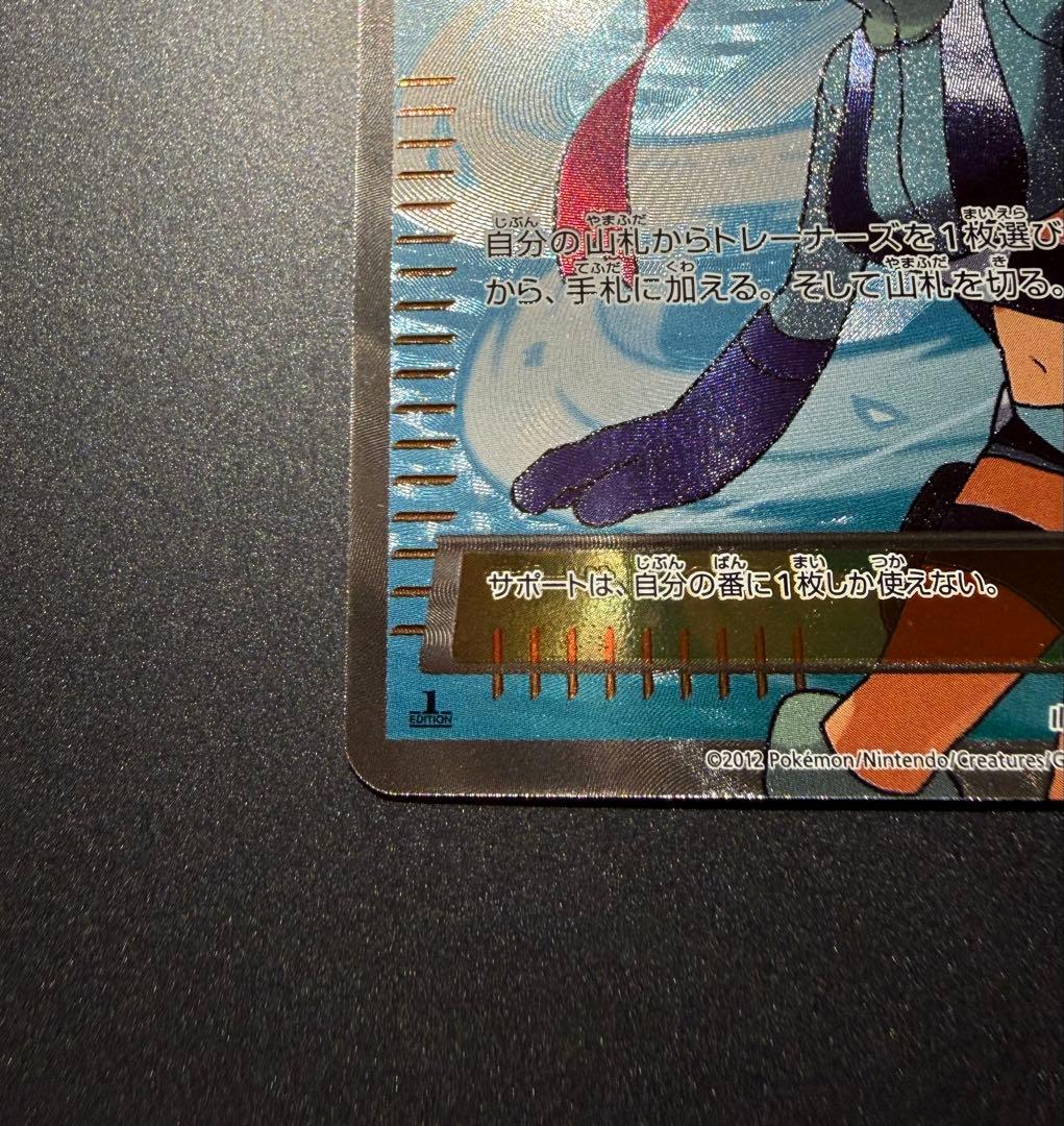 N*S様 ポケモンカード　フウロ SR BW7 プラズマゲイル 076/070