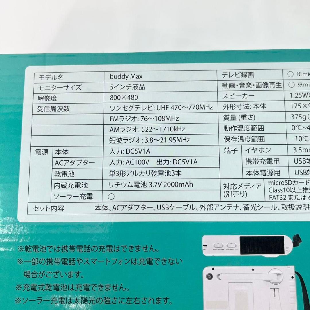 【未使用】innowa buddy Max ポータルブルテレビ・ラジオ