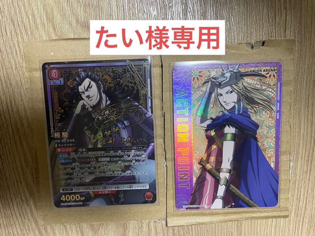 【たい】桓騎　楊端和