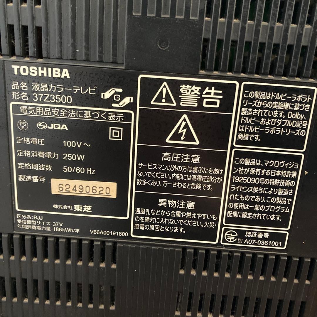 TOSHIBA REGZA 37型 東芝　レグザ　液晶テレビ　37Z3500