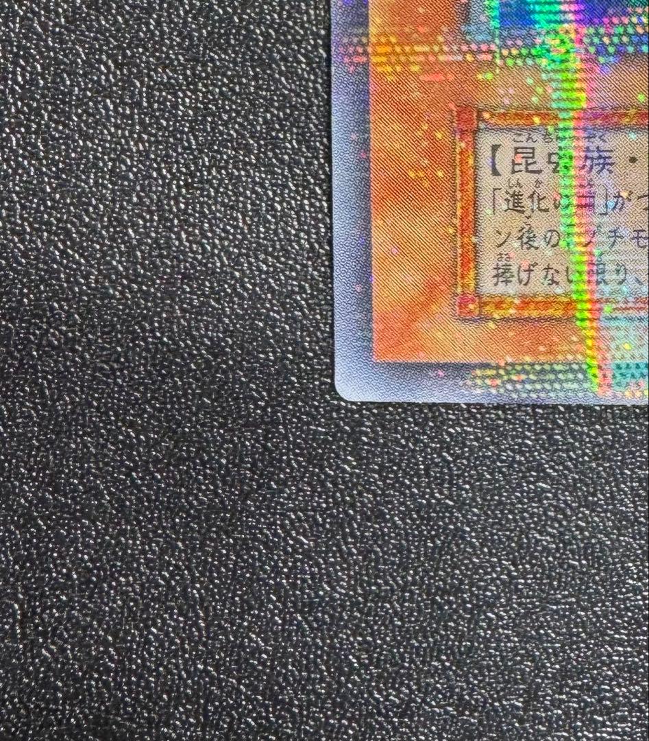 グレートモス/昆虫族/遊戯王カード/ 初期ウルパラ/ウルトラパラレル