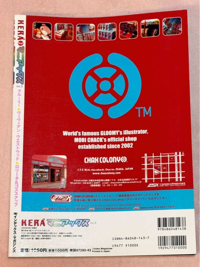 即日発送　KERAマニアックス　3 ヴィヴィアン特集　美品