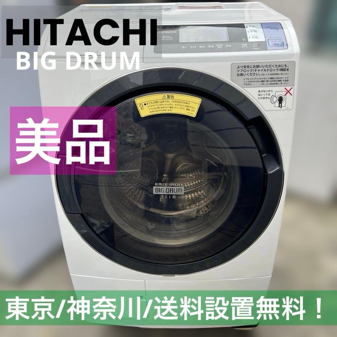 ⭐︎お買い得/HITACHI/ドラム式乾燥機付き洗濯機/絶好調/完動品/10㌔6㌔