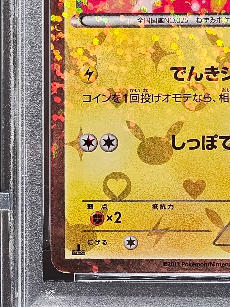 15 ポケモンカード　ピカチュウ　シャイニーコレクション　PSA9