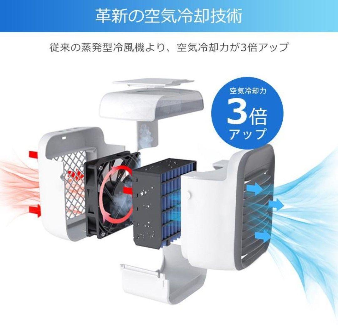 冷風機 ポータブルクーラー 小型 冷風扇 卓上 ミニ冷風機 卓上冷風機