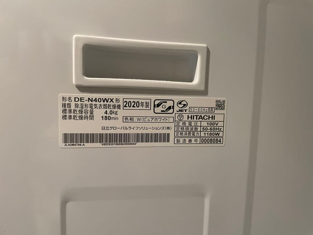 日立 電気式乾燥機 前開きドラム式