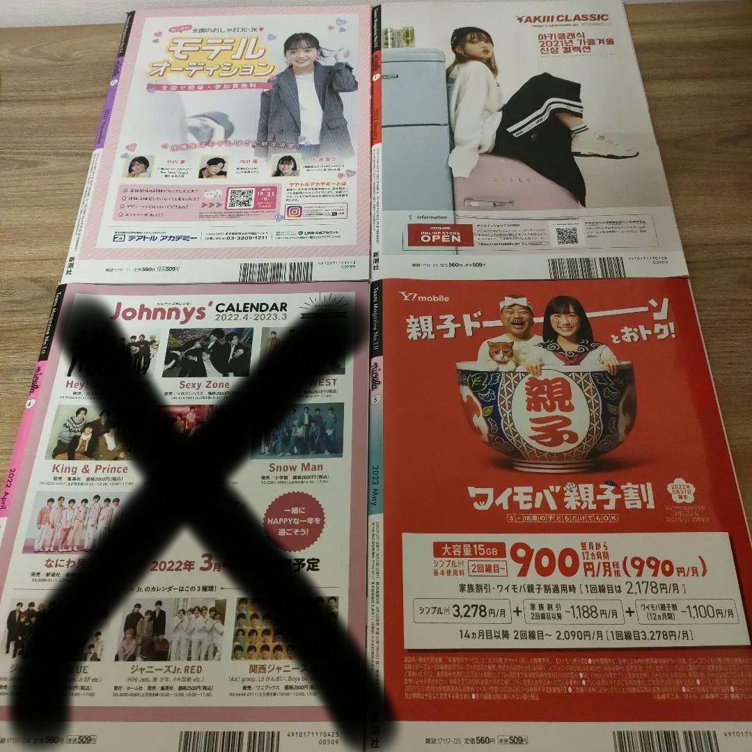 nicola ニコラ まとめ売り