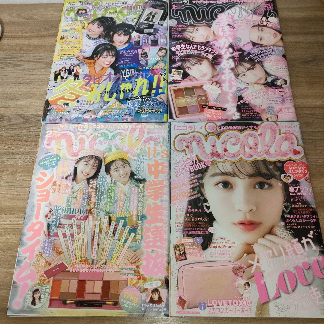 nicola ニコラ まとめ売り