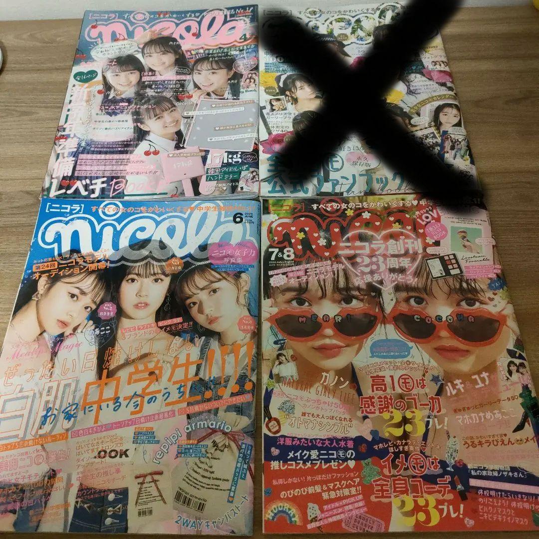 nicola ニコラ まとめ売り