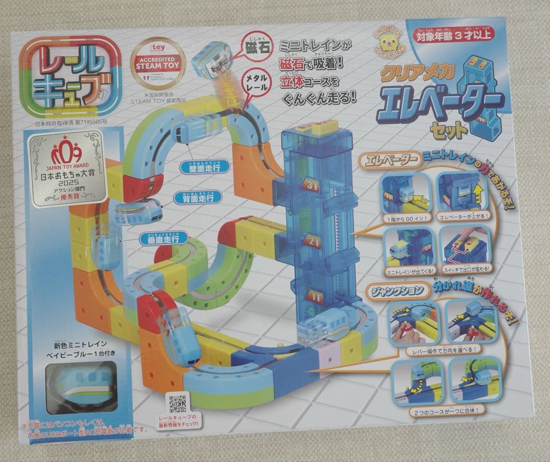 レールキューブ クリアメカ エレベーターセット