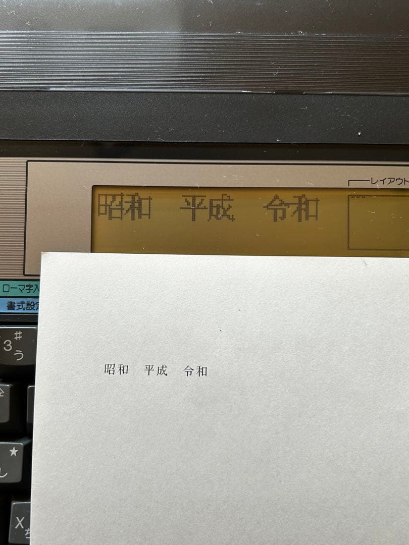 カシオワープロ　CASIOWORD HW-600