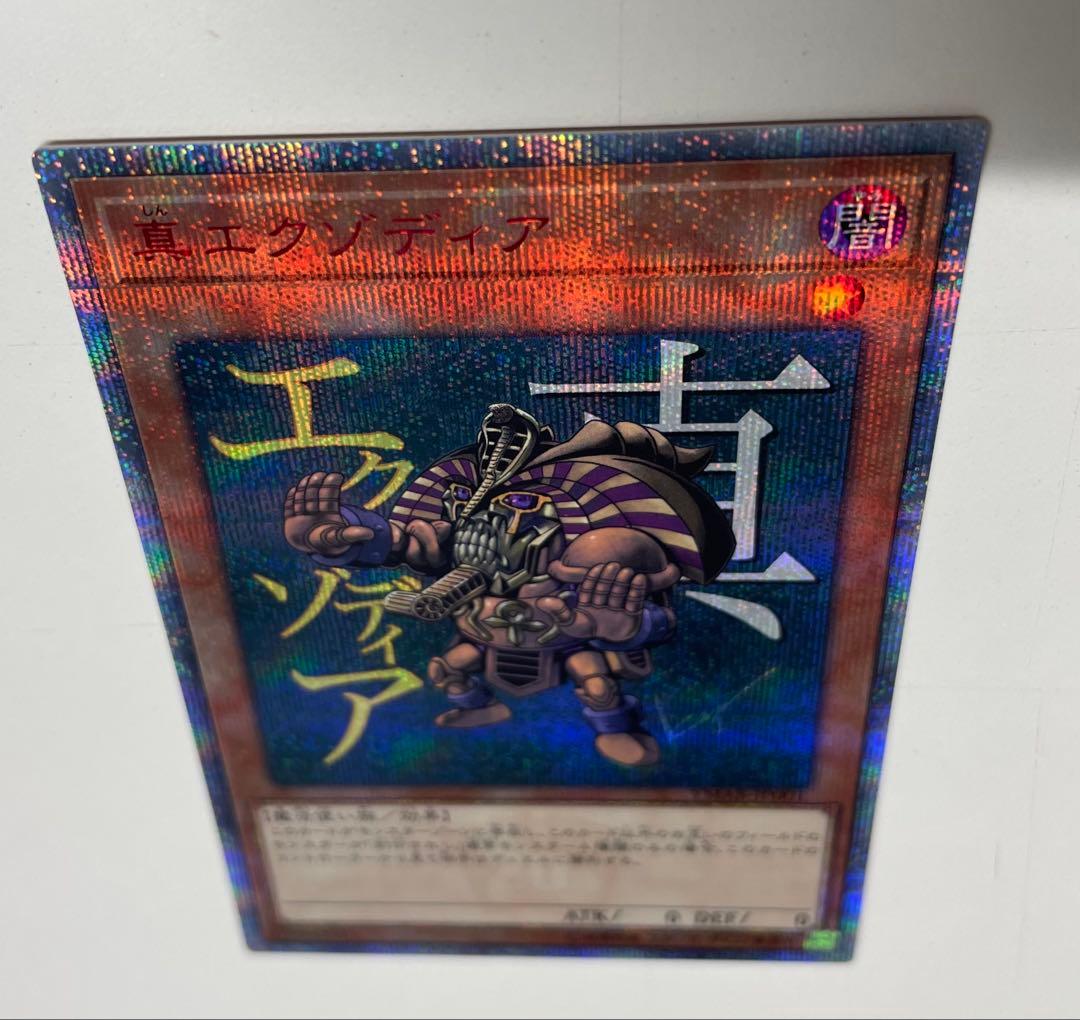 遊戯王 真エクゾディア 20th