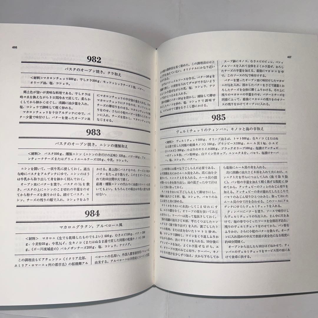 決定版 新パスタ宝典―1347種、究極のレシピ集 (決定版)