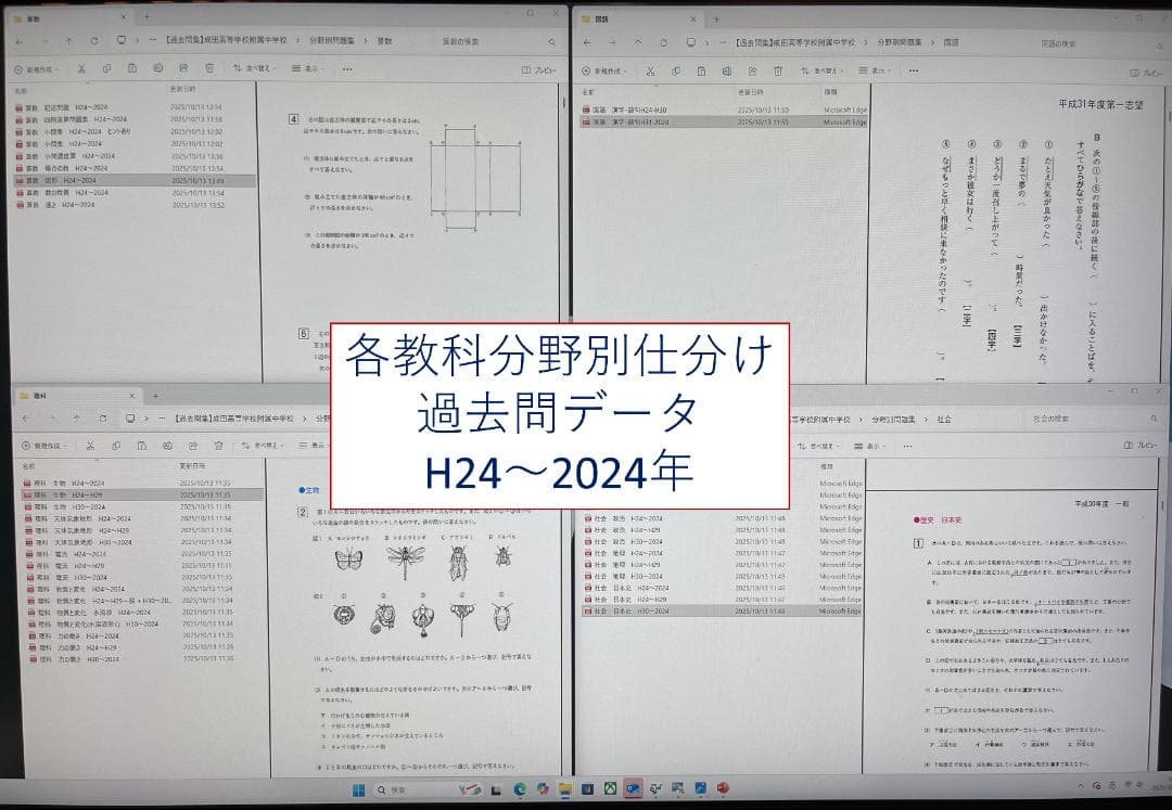 【まだ間に合う！】成田高等学校附属中学校　過去問題集　★値段交渉可