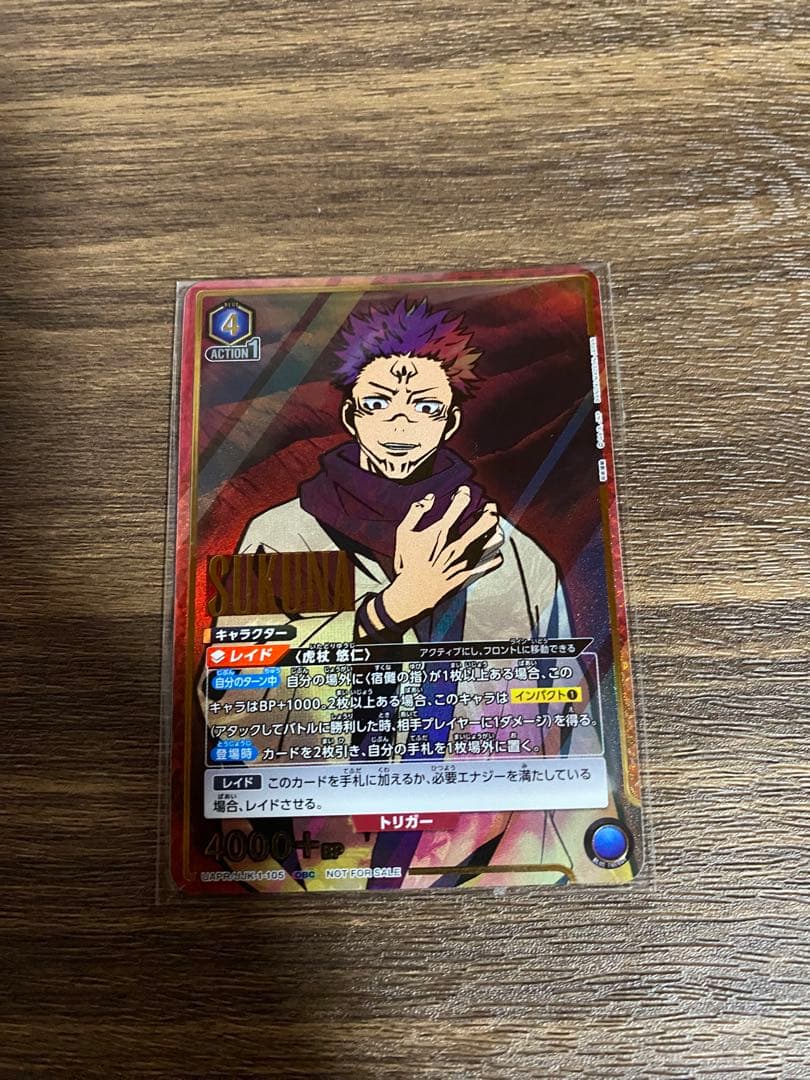 ユニオンアリーナ　宿儺　プロモ　ワンバトル