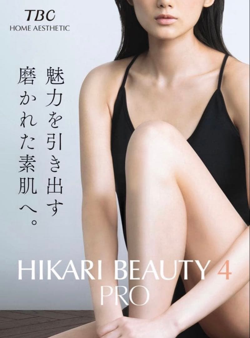 TBC HIKARI BEAUTY 4 PRO 脱毛器 冷却機能付　ほぼ未使用！