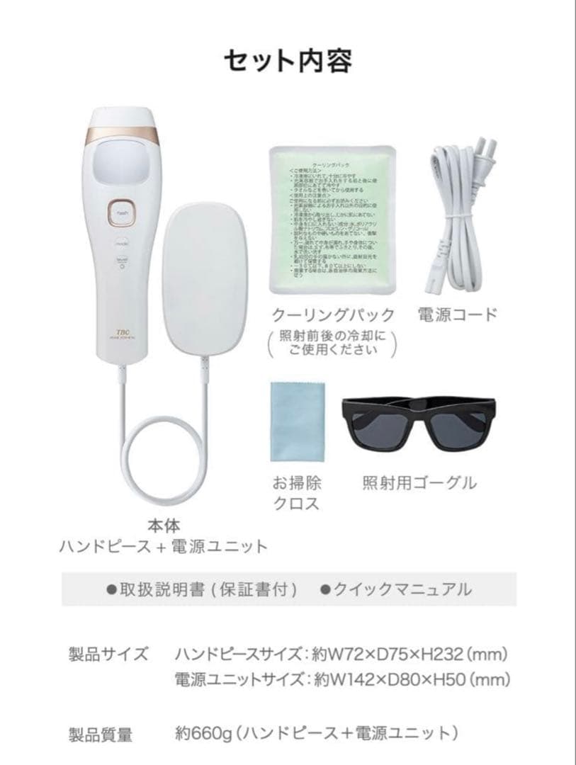 TBC HIKARI BEAUTY 4 PRO 脱毛器 冷却機能付　ほぼ未使用！