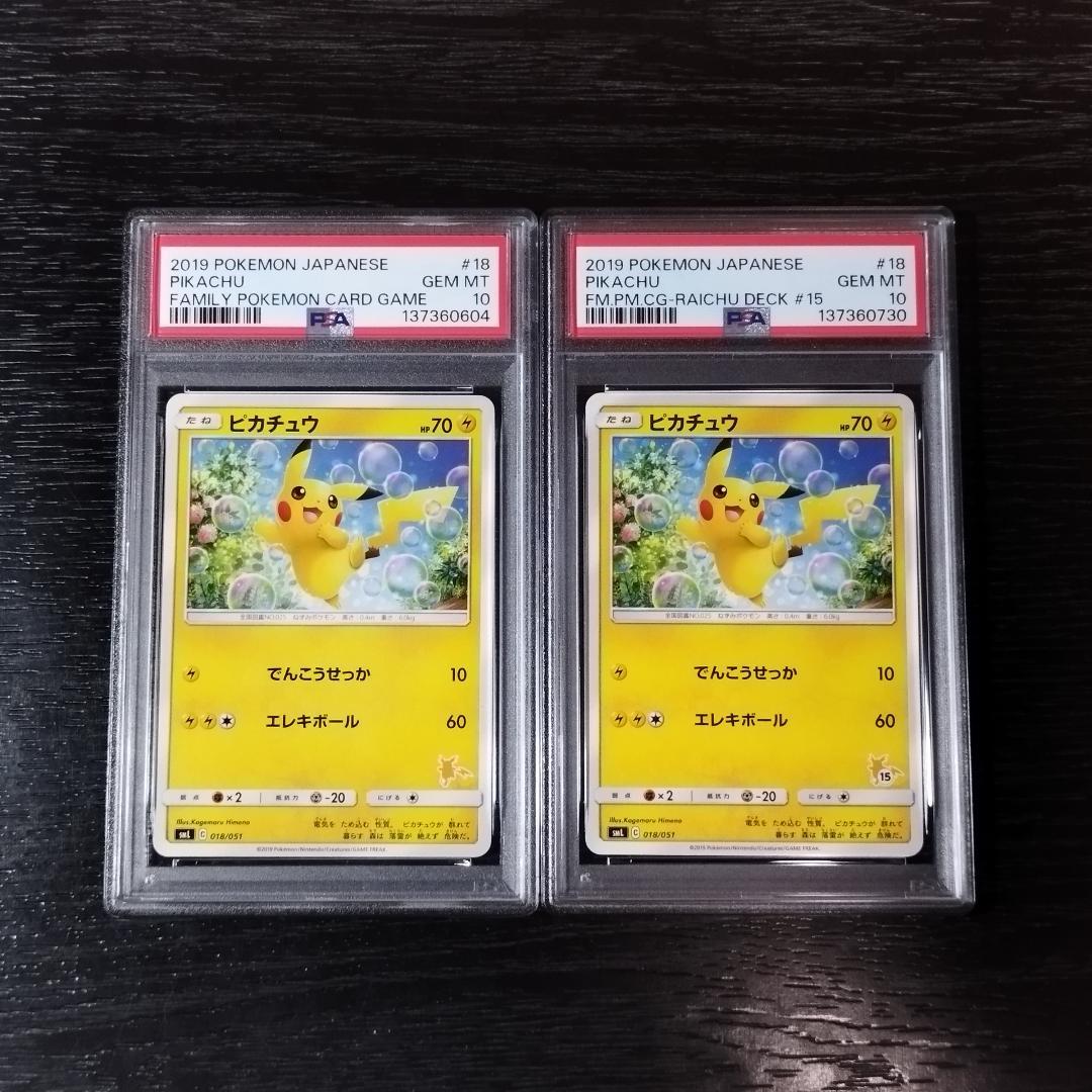 PSA10 ピカチュウ 番号無 番号有 ファミリーポケモン ポケカ