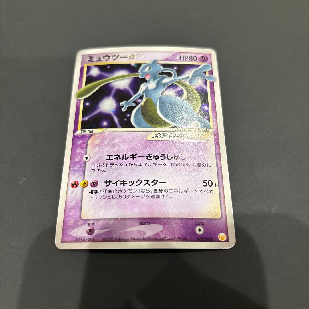 ミュウツー☆ ポケモンカード