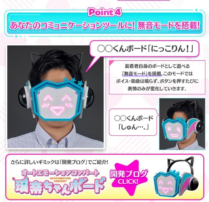 オートエモーションコンバート璃奈ちゃんボード　虹ヶ咲学園スクールアイドル同好会