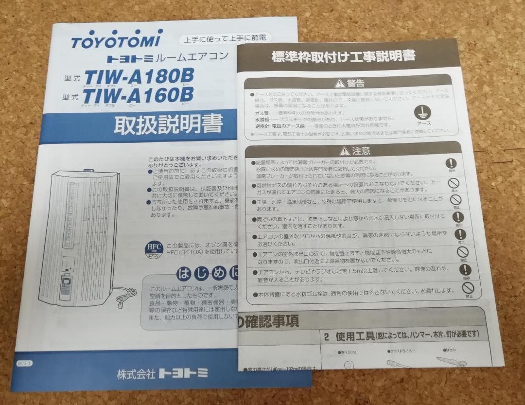 窓用エアコン ウィンドウエアコン トヨトミ TIW-A160B