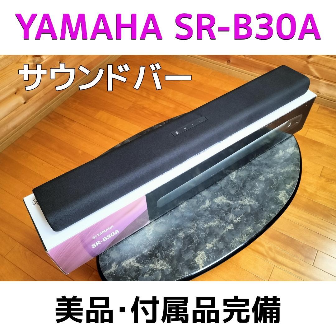 YAMAHA SR-B30A サウンドバー 美品 付属品完備