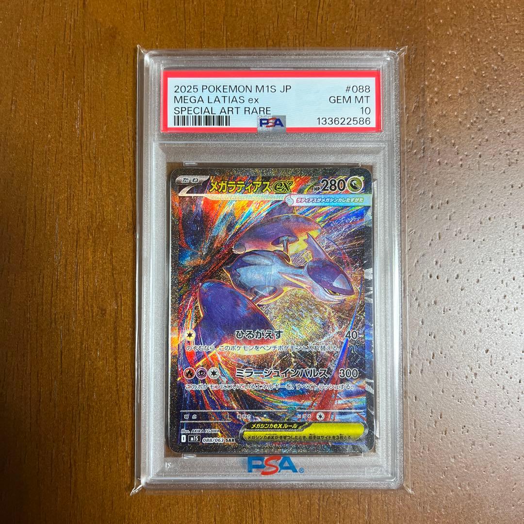 メガラティアスEX PSA10 スペシャルアートレア