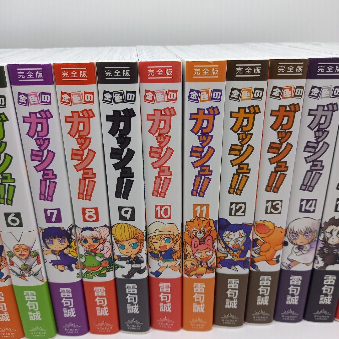【美品】金色のガッシュ！！　完全版　全巻セット・帯付き