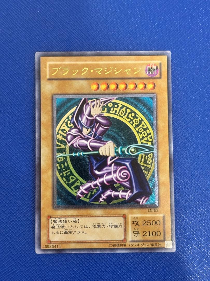 ブラック・マジシャン　レリーフ　アルティメットレア