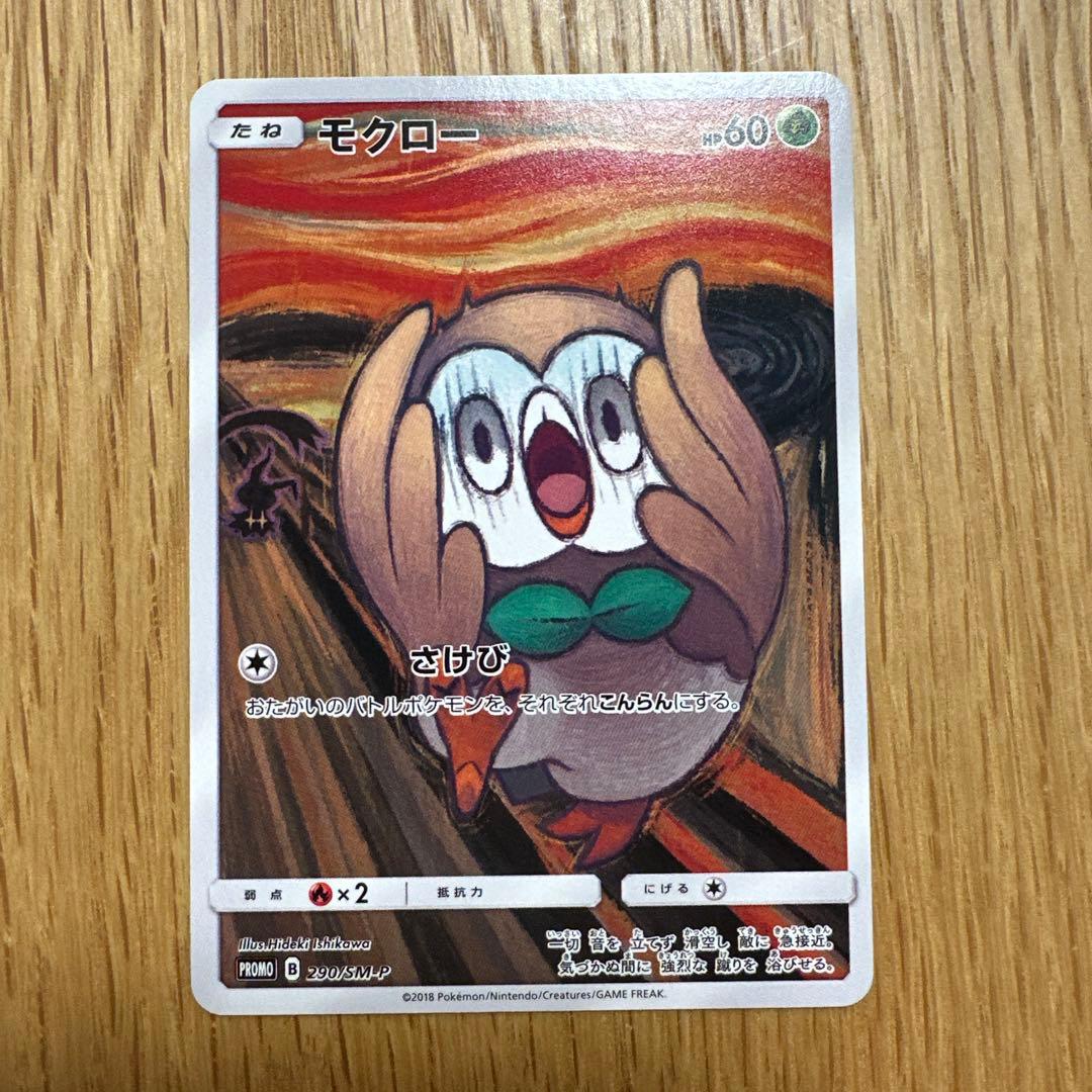 モクロー　ムンク