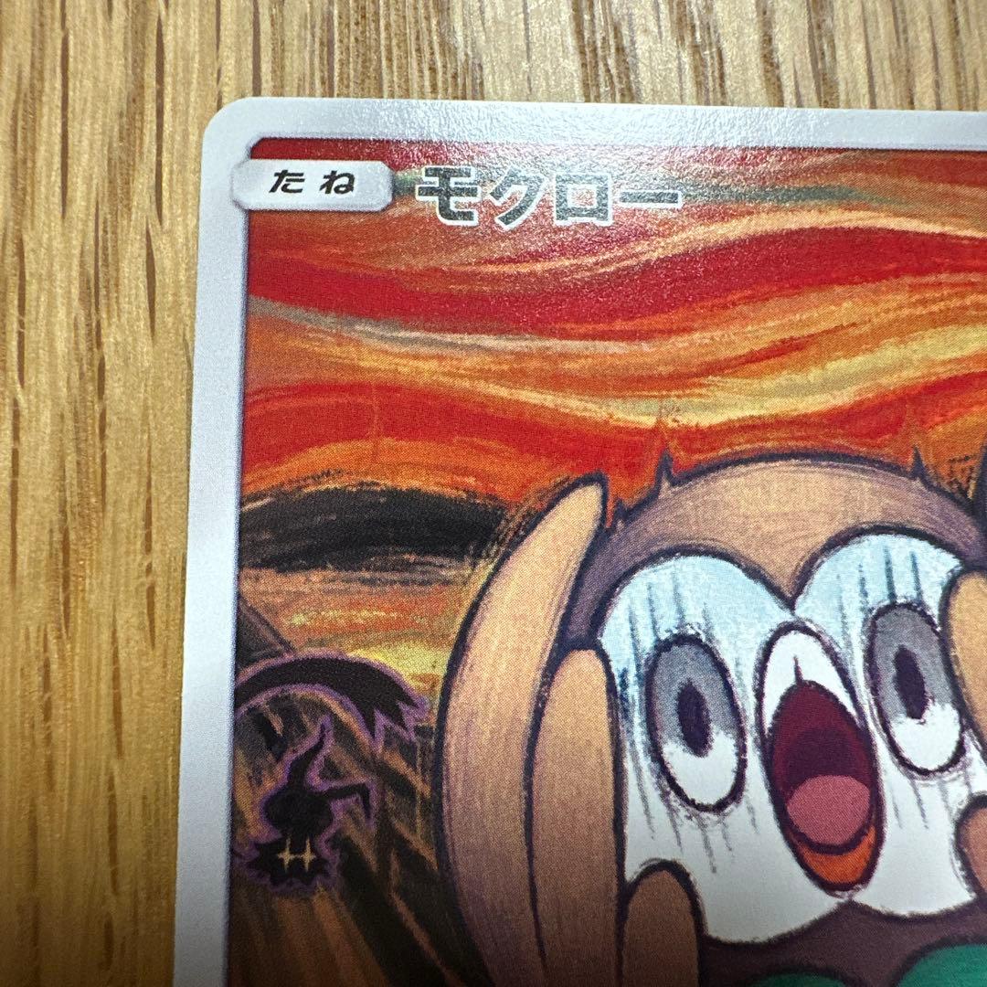 モクロー　ムンク