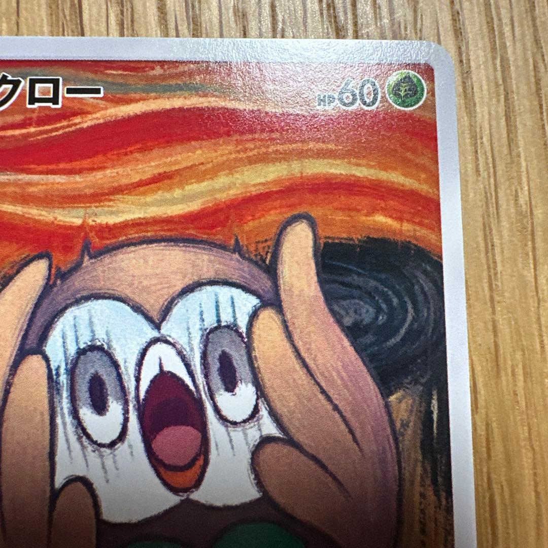 モクロー　ムンク