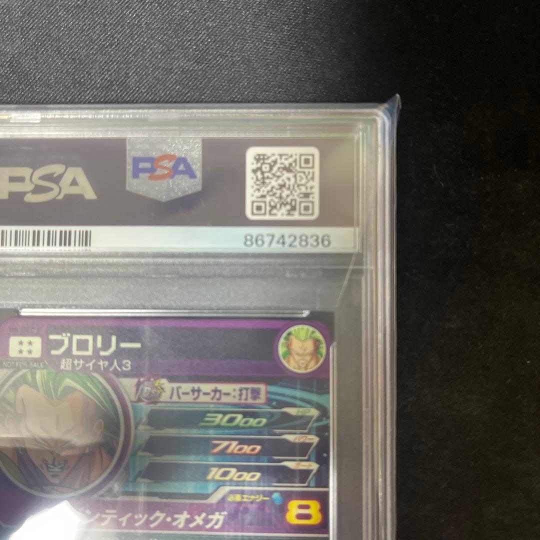 ブロリー メモリアルパック　H8-SEC p psa10ドラゴンボールヒーローズ
