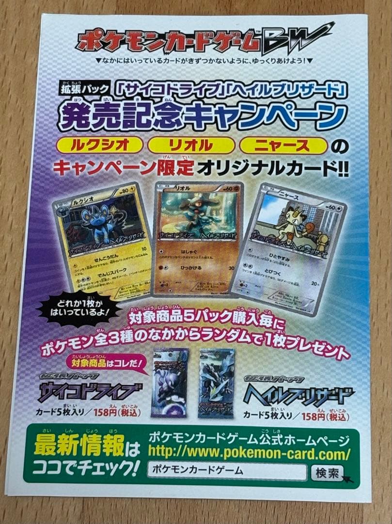 ポケモンカードゲーム BW 発売記念キャンペーン　オリジナルカード 未開封 ５枚