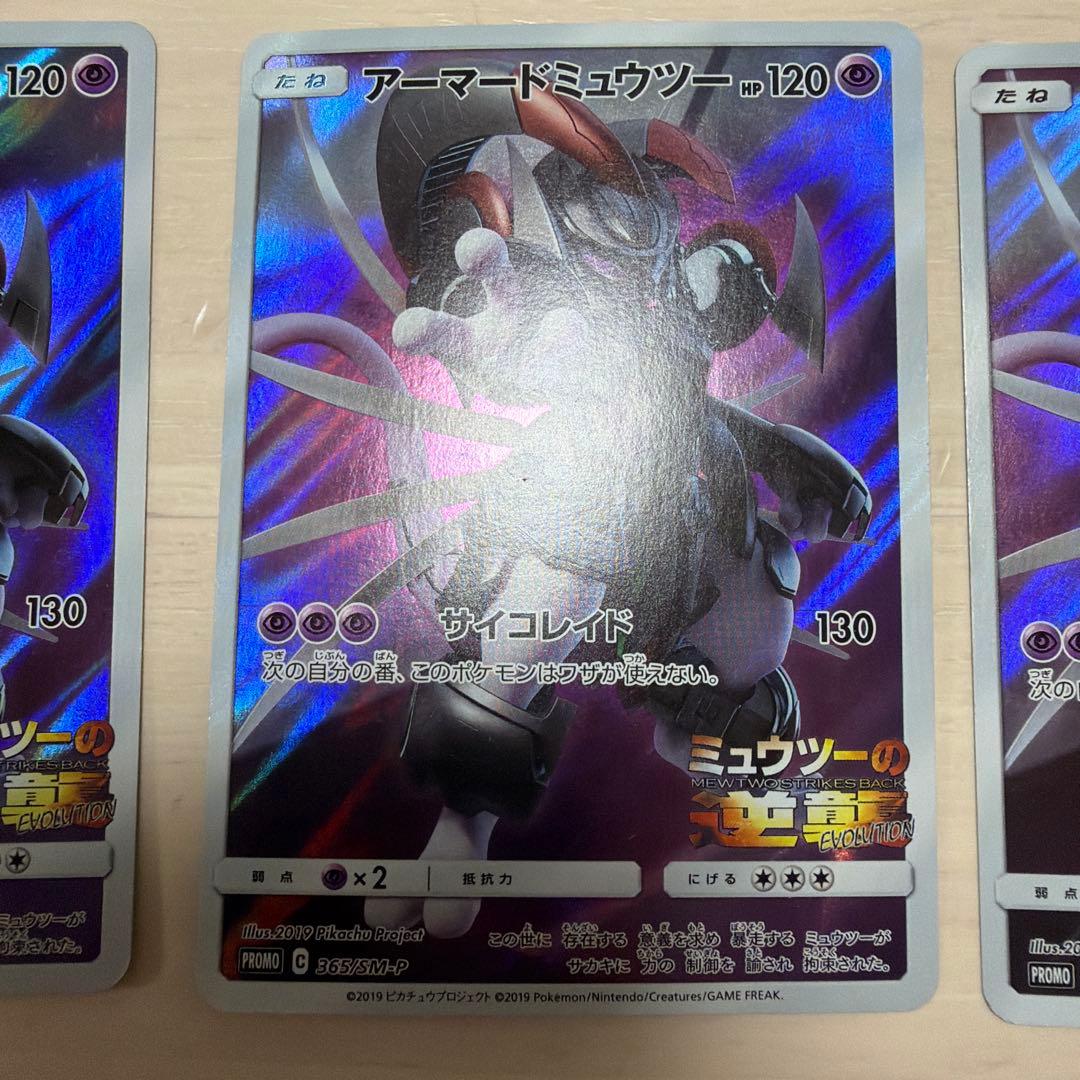 アーマードミュウツー ミュウツーの逆襲　6枚セット